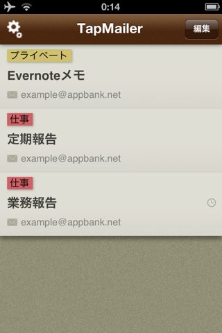 定型メール送信 - TapMailer
