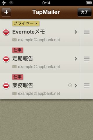 定型メール送信 - TapMailer
