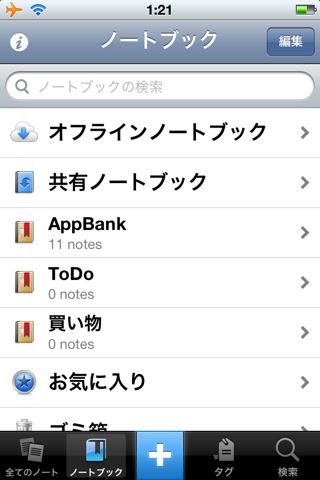はじめてのEvernote
