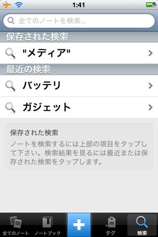 はじめてのEvernote