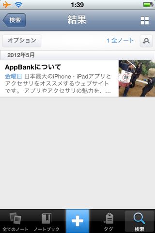 はじめてのEvernote