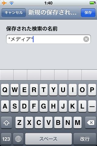 はじめてのEvernote