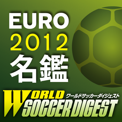 WSD EURO 2012 名鑑: ユーロを100%楽しむ為のアプリ。サッカーファンは必ずゲットしよう！