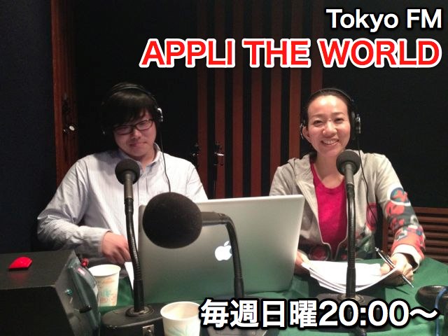 今週の「APPLI THE WORLD」で紹介されたアプリ！テレビから生まれたアプリ特集！