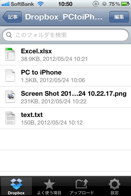 Dropbox活用方法 (5)