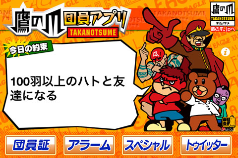 鷹の爪団員アプリ 人気flashアニメ 秘密結社 鷹の爪 の公式団員アプリ 無料 Appbank