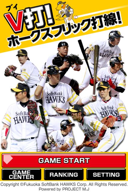 V打!ホークスフリック打線! V打!ホークスフリック打線!