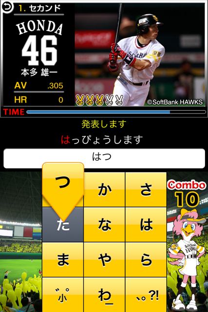 V打!ホークスフリック打線! V打!ホークスフリック打線!