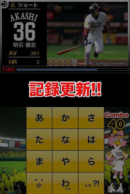 V打!ホークスフリック打線! V打!ホークスフリック打線!