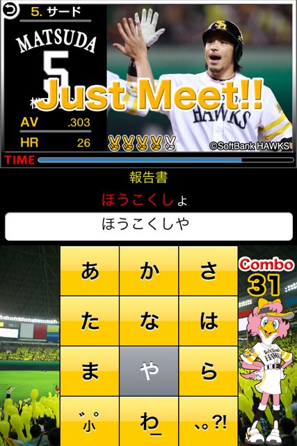 V打!ホークスフリック打線! V打!ホークスフリック打線!