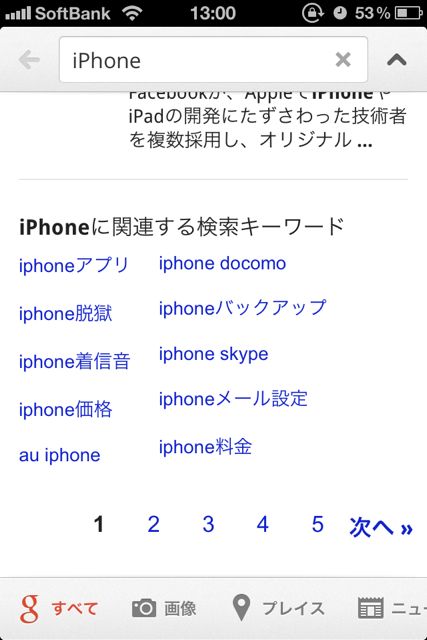Google検索 (5)