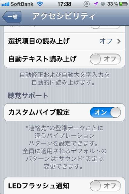 iPhoneの裏技 (4)