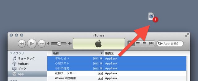 iTunes アプリ整理術