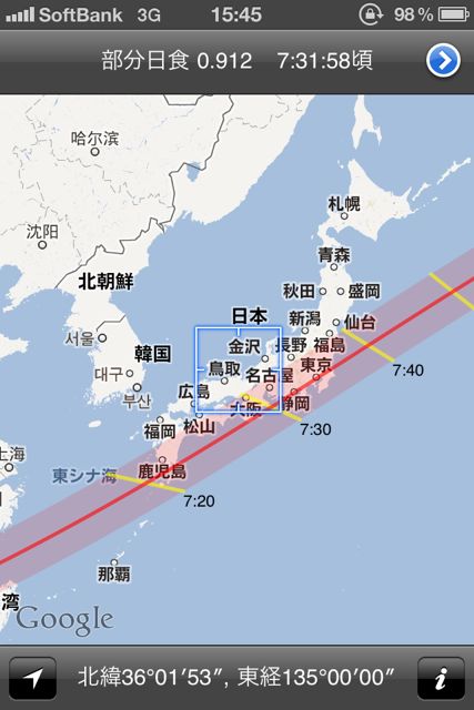金環食2012 金環食2012