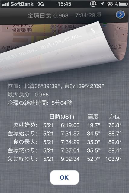 金環食2012 金環食2012