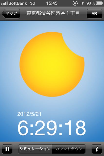 金環食2012 金環食2012