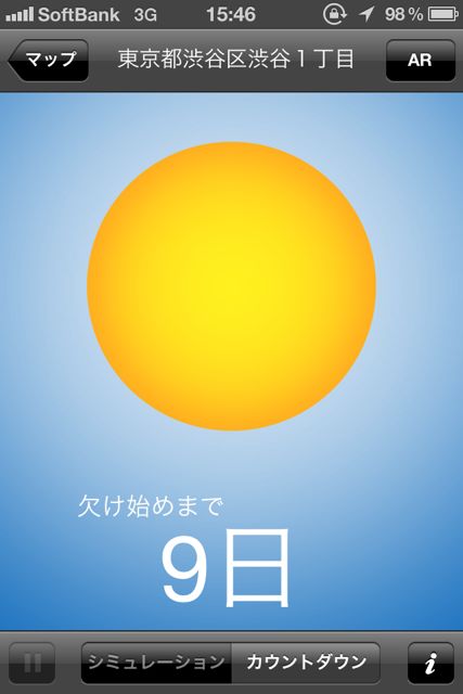 金環食2012 金環食2012
