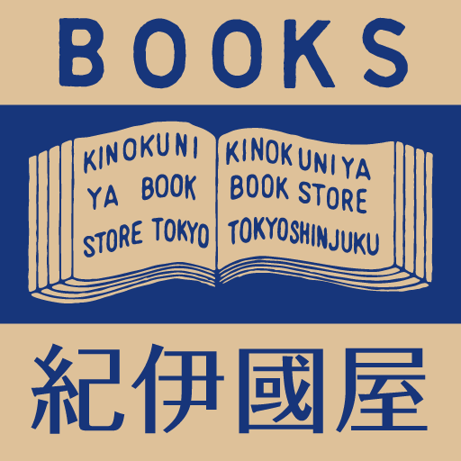 話題の「進撃の巨人」をiPhoneで今すぐ読もう！アプリは「紀伊國屋書店Kinoppy」。もちろんiPad可。
