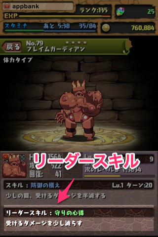 leaderskill1 パズドラ攻略 リーダースキル 完全リスト