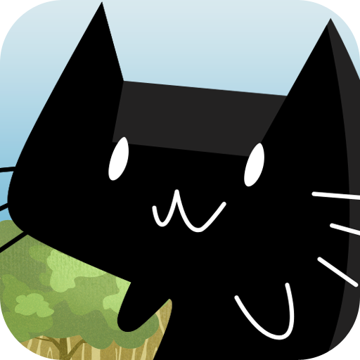 まいごだニャ: 迷い猫さんをタップタップタップするゲーム！無料。
