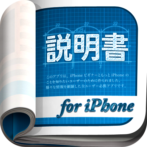 【祝】「iPhoneの説明書」無料1位ありがとう！iPhoneアクセサリ1万円分を5名様にプレゼント。【お得情報】