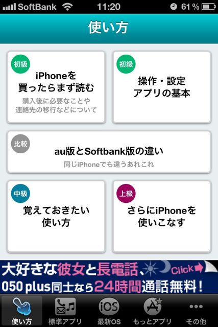 iPhoneの説明書 (2)