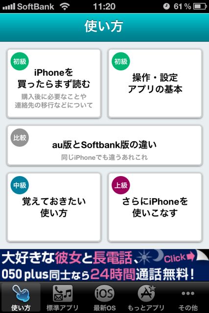 iPhoneの説明書 (4)