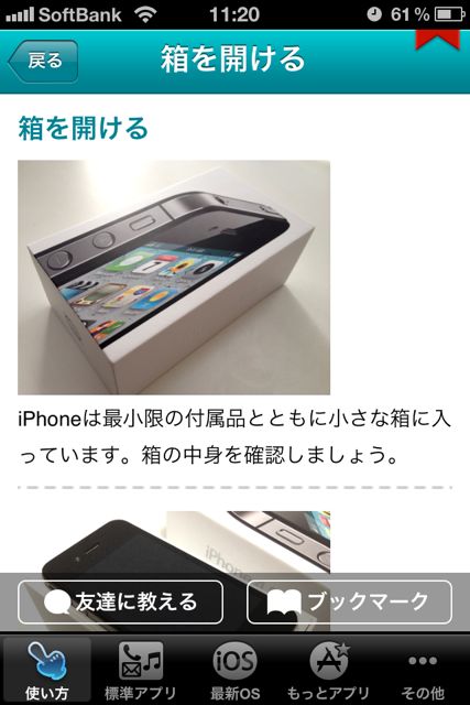 iPhoneの説明書 (6)