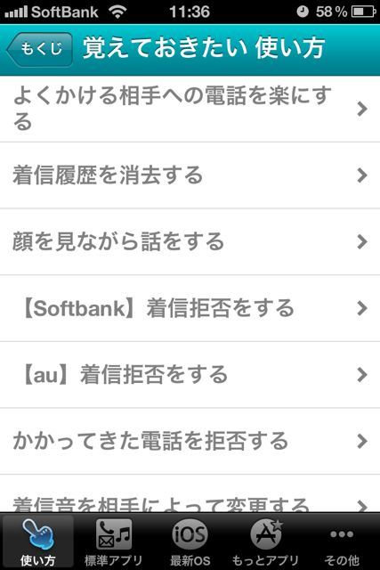 iPhoneの説明書 (8)