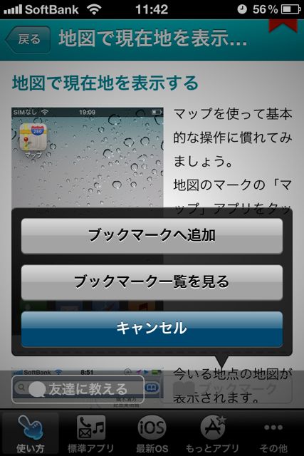 iPhoneの説明書 (9)