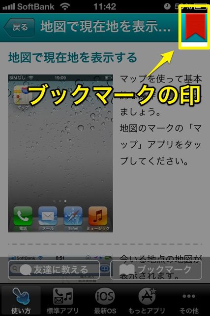 iPhoneの説明書 (10)