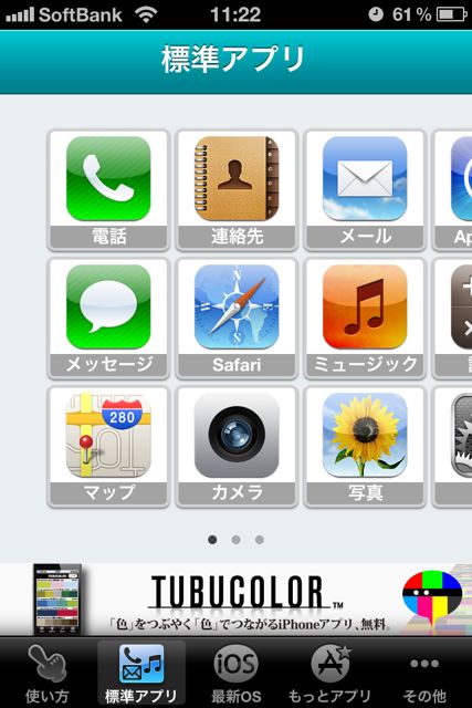 iPhoneの説明書 (12)