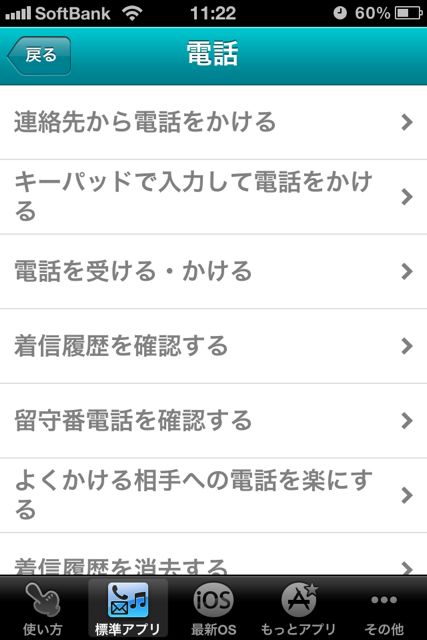 iPhoneの説明書 (14)