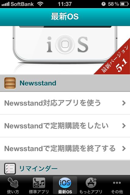 iPhoneの説明書 (15)