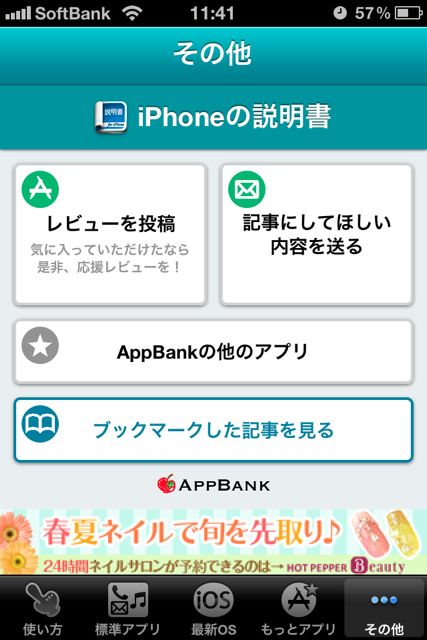 iPhoneの説明書 (19)