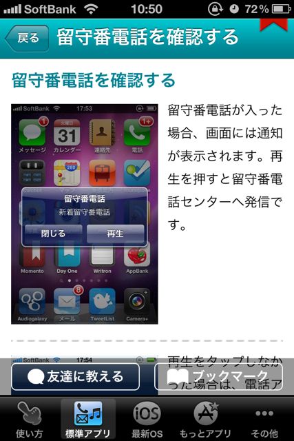 iPhoneの説明書