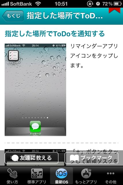 iPhoneの説明書