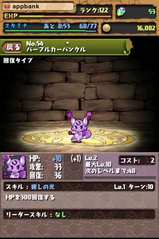 モンスター＋ パズドラ