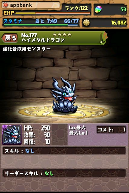 パズドラ初心者日記 1モンスターや進化素材も 友情ガチャを45回連続でひいてみた Appbank