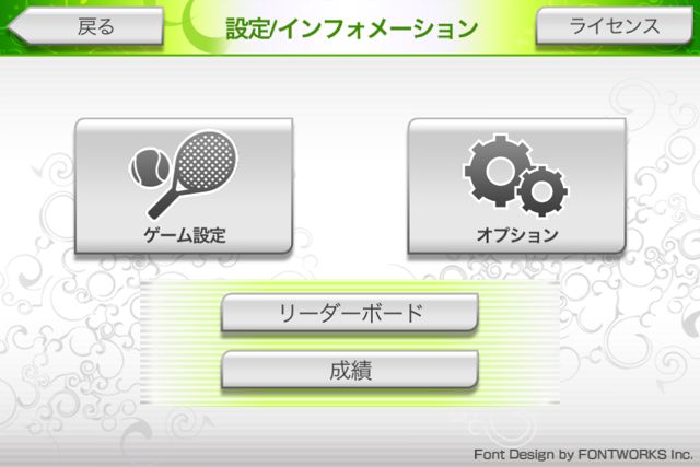 Iphone Ipad パワースマッシュ チャレンジ あの本格テニスゲームがついに登場 Appbank