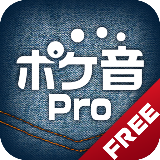 ポケット効果音Pro 海外携帯 Vol.1 Free: シンプルで聞き慣れた着信音をダウンロードしよう。無料。