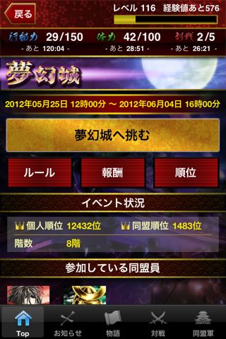 Pr 真 戦国バスター 攻略 夢幻城を駆け上がり レアアイテムを大量ゲットせよ Appbank