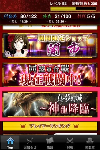 Pr 真 戦国バスター 攻略 夢幻城を駆け上がり レアアイテムを大量ゲットせよ Appbank