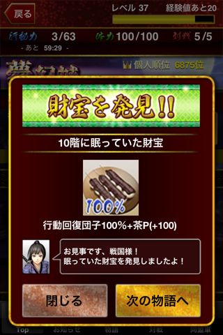 Pr 真 戦国バスター 攻略 夢幻城を駆け上がり レアアイテムを大量ゲットせよ Appbank