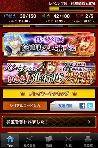 Pr 真 戦国バスター 攻略 夢幻城を駆け上がり レアアイテムを大量ゲットせよ Appbank