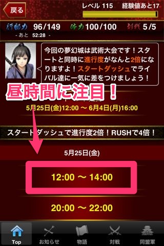 Pr 真 戦国バスター 攻略 夢幻城を駆け上がり レアアイテムを大量ゲットせよ Appbank