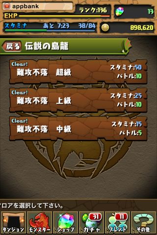 パズドラ 攻略 伝説の島龍