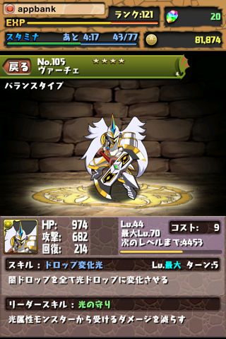 パズドラ スキルレベルMAX 攻略