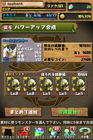 パズドラ スキルレベルMAX 攻略