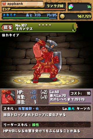 パズドラ スキルレベルMAX 攻略